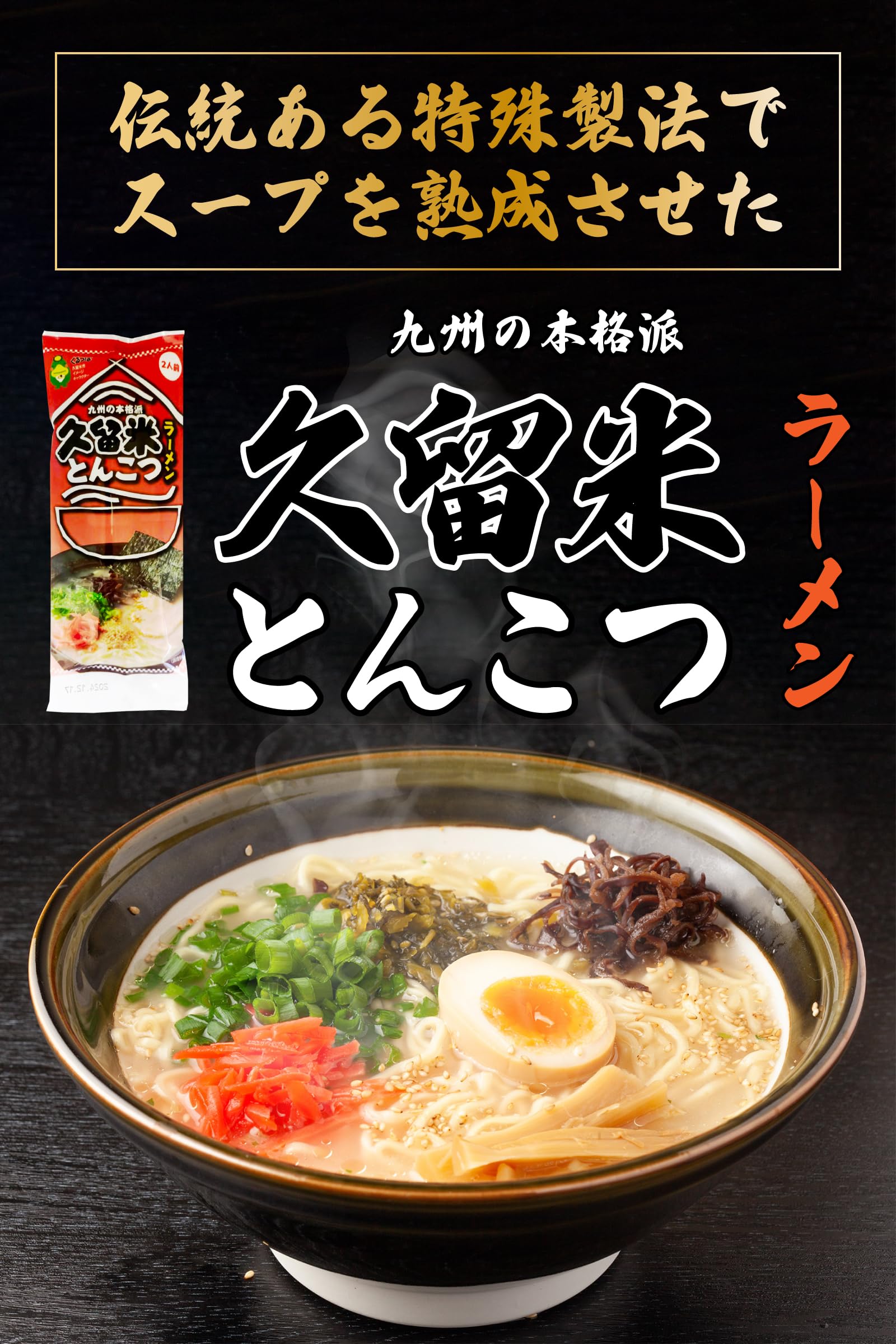 Amazon.co.jp: ラーメン NZラボ 久留米ラーメン とんこつラーメン 棒